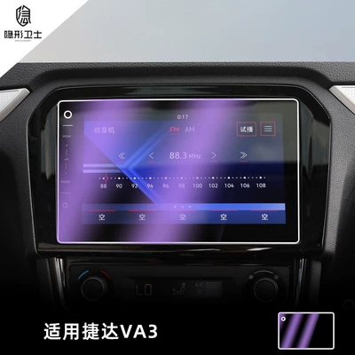 Suitable for Jetta VA3/VS5/VS7 Car interior film - 19-21-model-va3navigation9k-blue-light-anti-explosion-eye-protection-tempered-film