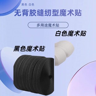 【2026新款】缝纫型魔术贴可机缝｜多宽多色｜童装/箱包/手工通用