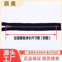 3号金属古铜拉链牛仔裤门襟拉链20cm闭口拉链3#裤子拉链包邮男女