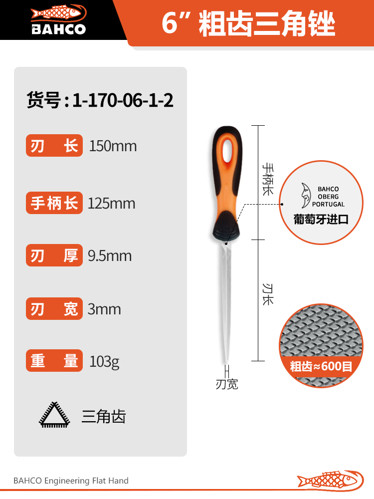 굵은 삼각형 줄【6inch】