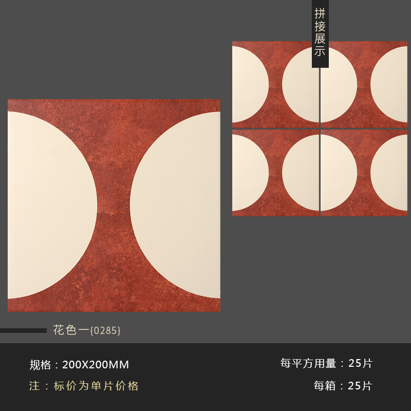 0285 레트로 레드 올드 타일