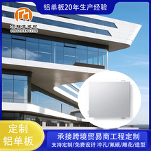 氟碳烤漆喷涂铝单板幕墙建材铝板外墙装饰木纹门头铝单板工程定制