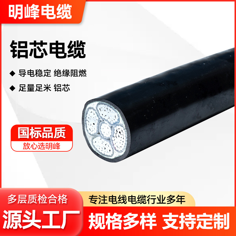 YJLV22高压铝芯电缆厂家批发1/2/3/4芯阻燃绝缘护套家用电力电缆