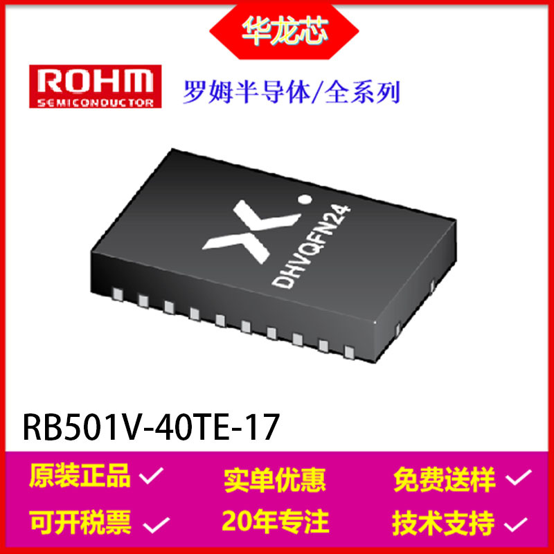 RB501V-40TE-17 ROHM/罗姆 电子元器件芯片IC集成电路工业芯片