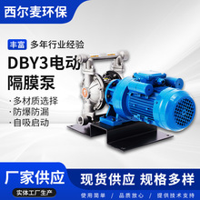 供应DBY3电动隔膜泵自吸电动泵不锈钢材质防爆防漏边锋固德泵现货