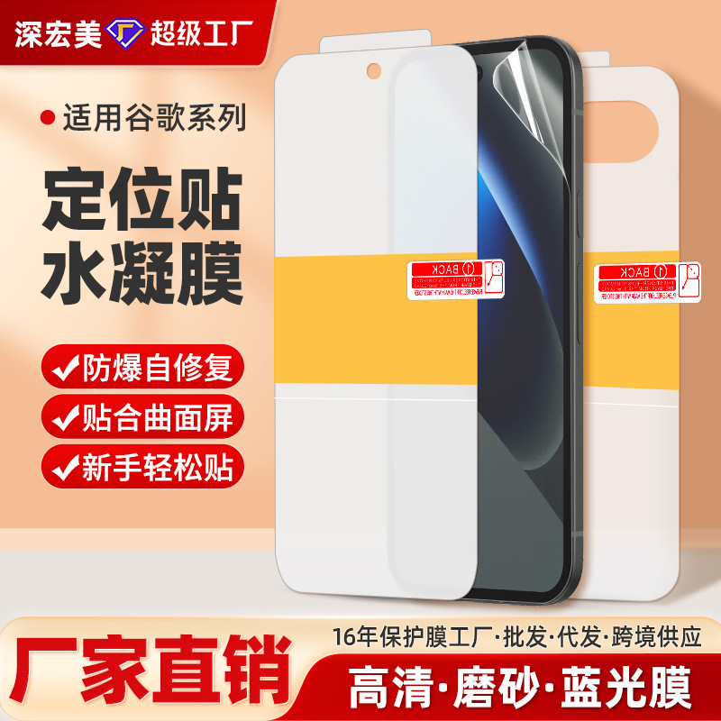 Suitable for Google pixel11pro XL positioning sticker high-definition hydrogel film full coverage non-warping mobile phone film wholesale
