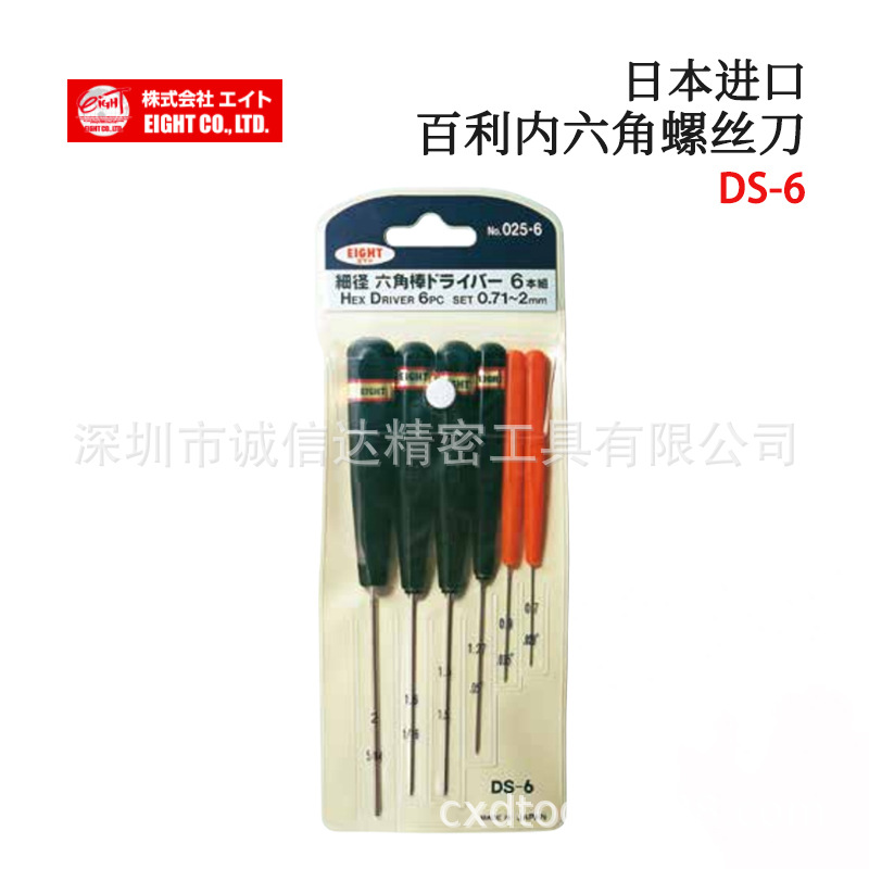 日本原装进口EIGHT百利高性价比不锈钢内六角螺丝刀DS-6