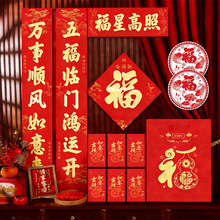 福字对联2026定制可印刷logo马年春节批货春联大礼包年货摆摊爆款