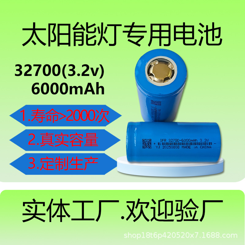 磷酸铁锂电池32700 太阳能灯电池组3.2Vi源头厂家大容量 电池