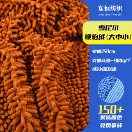 现货雪尼尔布料鞭炮绒单面现货睡衣拖把绒强吸水家居玩具地毯面料