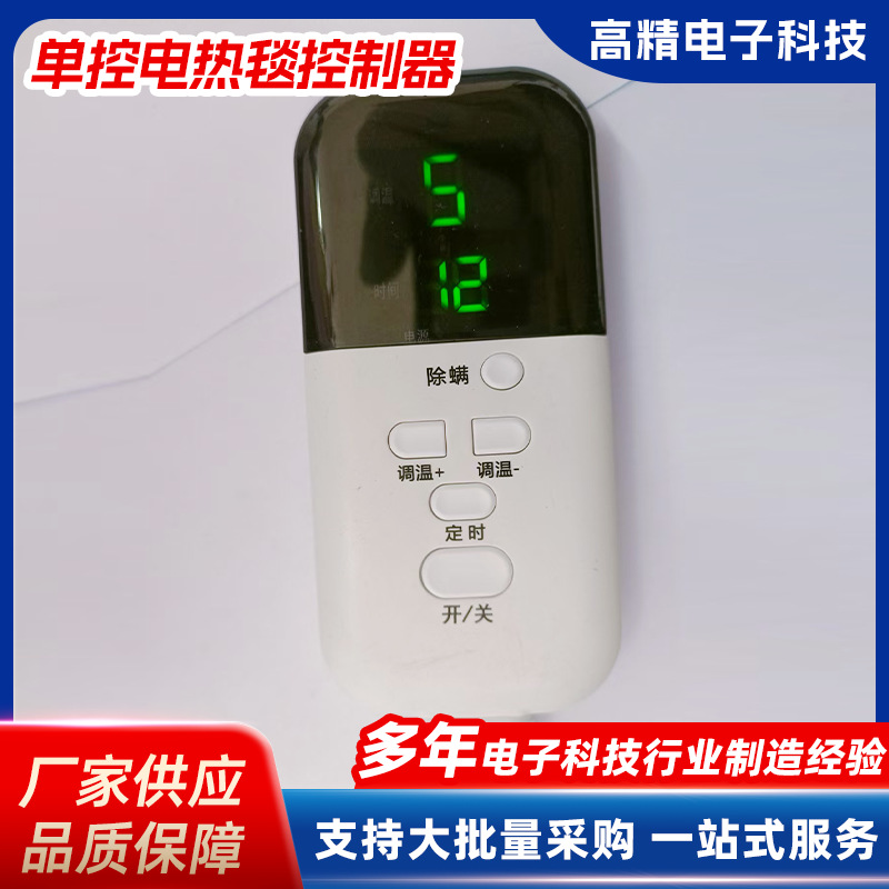 现货智能温控开关多档调温理疗袋加热敷包加热板批发电热毯手控