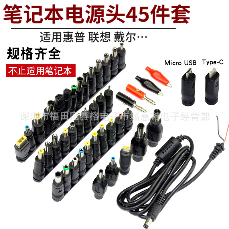 Multi-Purpose Notebook Power Supply Head 45-Piece Set Computer Repair Adapter Suitable for Dell Ibm Lenovo Square Port