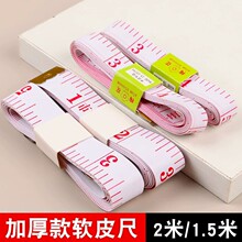 加厚软尺皮尺子裁缝量衣尺卷尺身高三围专用市寸尺裁衣服缝纫尺子
