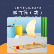 DIY小木船科技小制作竹筏船 小发明幼儿园科学实验手工作业小帆船
