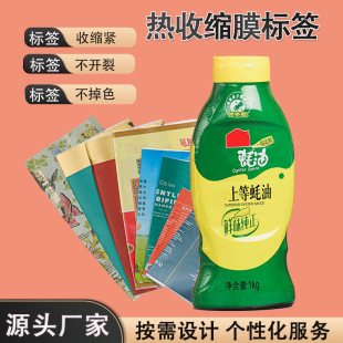 Can Be Digitally Printed Heat Shrinkable Film Label Pvc Heat Shrinkable Film Label with Easy Tear Line Shrinkable Film Ten Color Printing