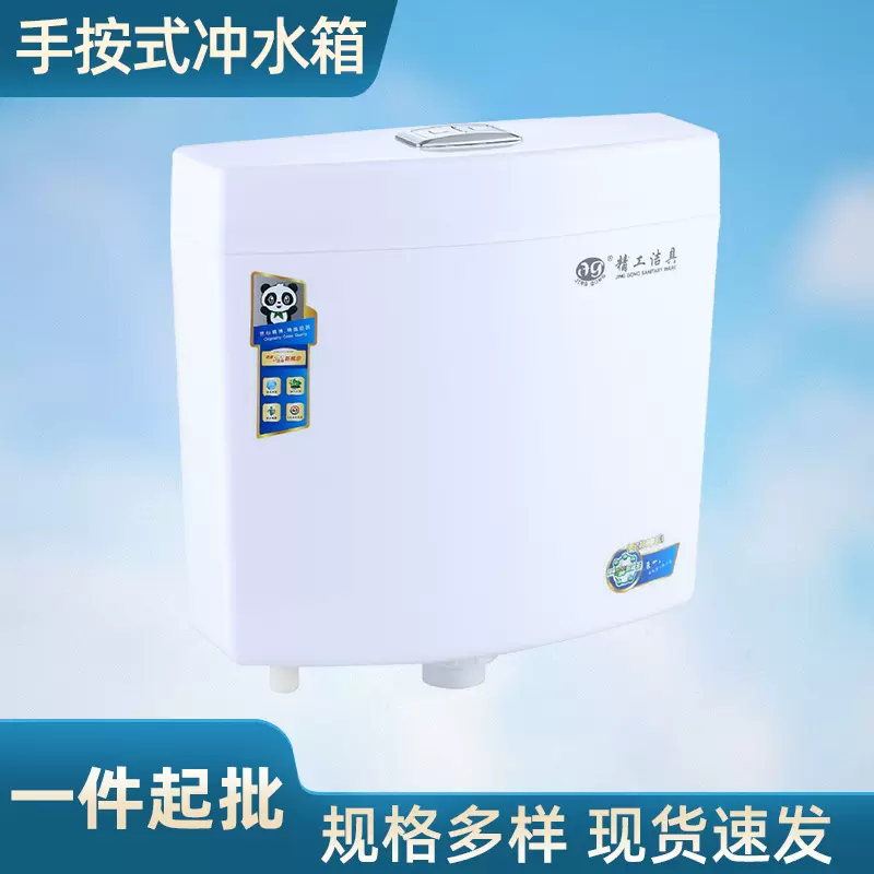 厂家手按式通用马桶厕所塑料蹲便器蹲坑工程专用挂壁式冲水箱配件