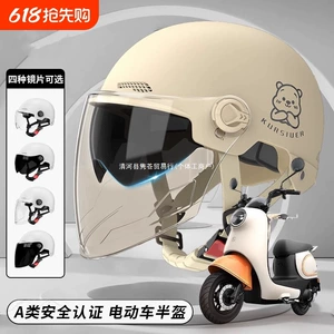 Electric Motorcycle Helmet Sunscreen Universal