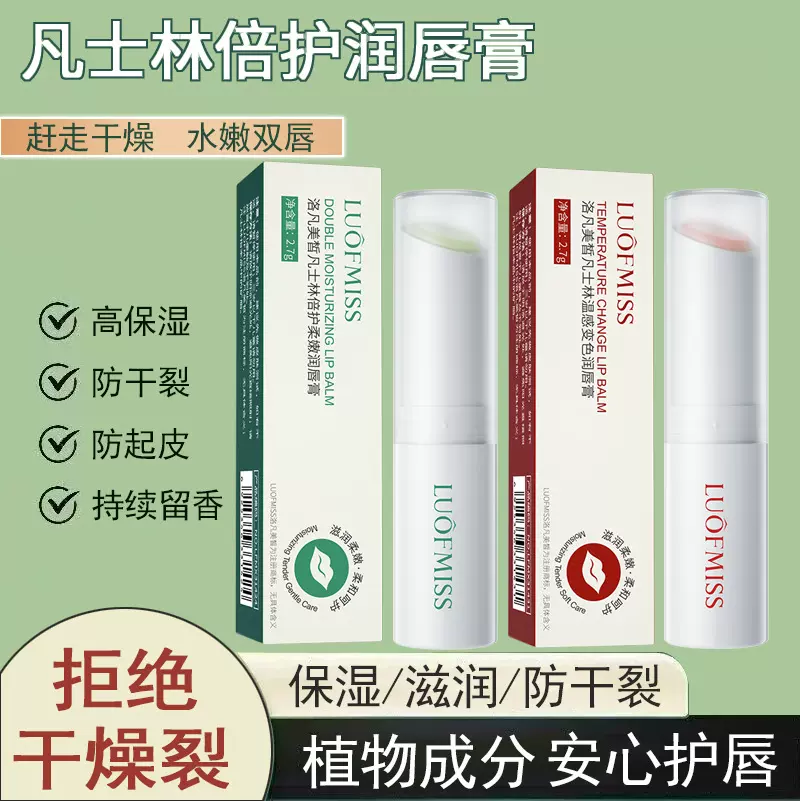 洛凡美皙凡士林润唇膏倍护保湿水润唇膏滋润清爽补水学生唇膏批发