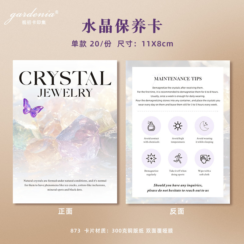 绝美紫色系水晶养护卡梦幻饰品手链项链手串吊坠保养售后卡片|undefined