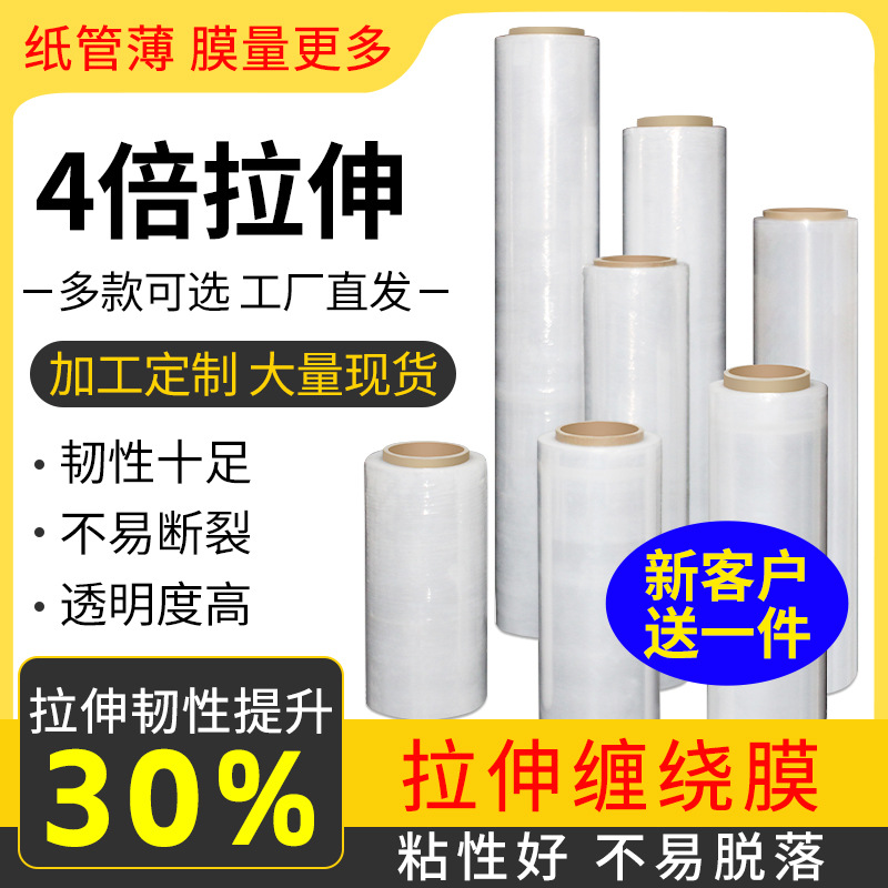 Película estirable de PE, película estirable, película plástica de 50cm, protección industrial, embalaje, rollo grande, película adhesiva, fábrica al por mayor