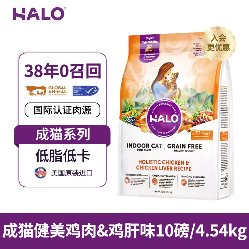 Halo Natural Aura Cat Food for Adult Cats, Chicken Cat Food, Nutritious and Healthy Food for Adult Cats, Special Health Food for Beautiful Fur, Grain-Free