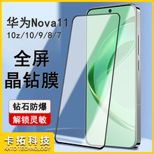 适用华为nova11钢化膜nova9全屏高铝7全胶6玻璃8se手机5pro保护膜