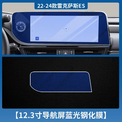 Film Interior Protection Central — Car interior film - 22-24-lexus-es-123inch-navigation-blue-light-tempered-film