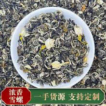 广西横县茉莉花茶浓香雪螺茶茉莉绿茶散装茶叶浓香茉莉茶叶批发