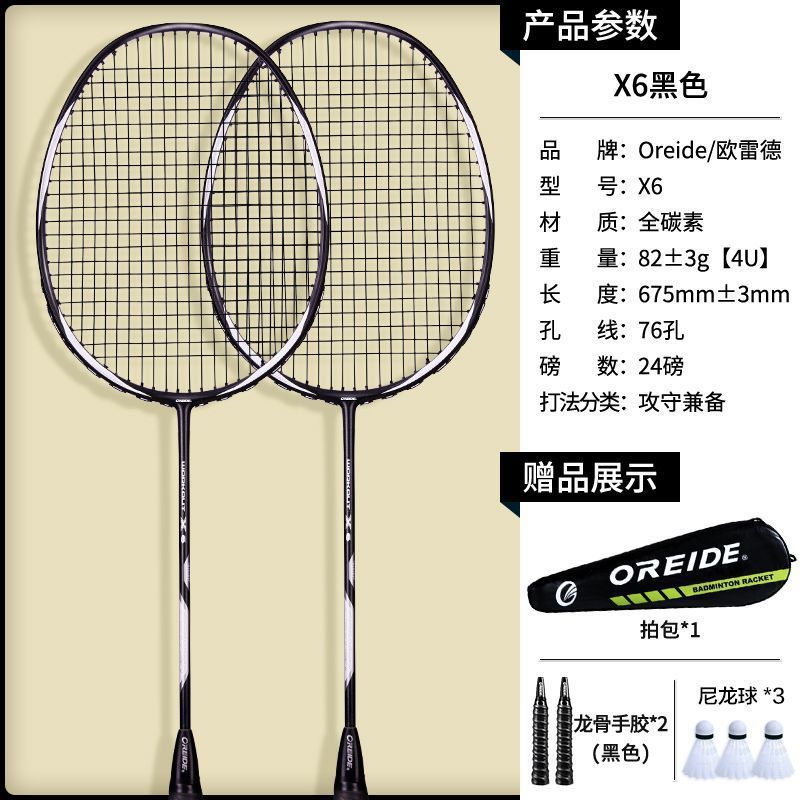 Raquetas de bádminton ultraligeras de carbono para estudiantes de alta elasticidad juego de raquetas dobles duraderas para adultos comercio exterior profesional