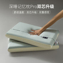五星级酒店深睡枕PRO记忆棉双芯枕护颈枕成人枕头助睡眠枕芯家用