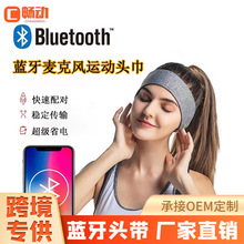 廠家供應 新款無線藍牙運動頭帶音樂通話立體聲運動頭巾吸汗頭帶
