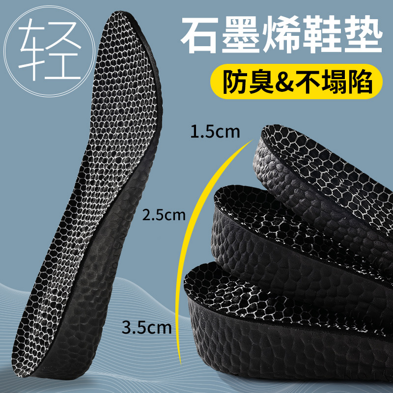 石墨烯抗菌增高鞋垫足弓按摩男女高弹减震不塌陷防臭吸汗透气运动