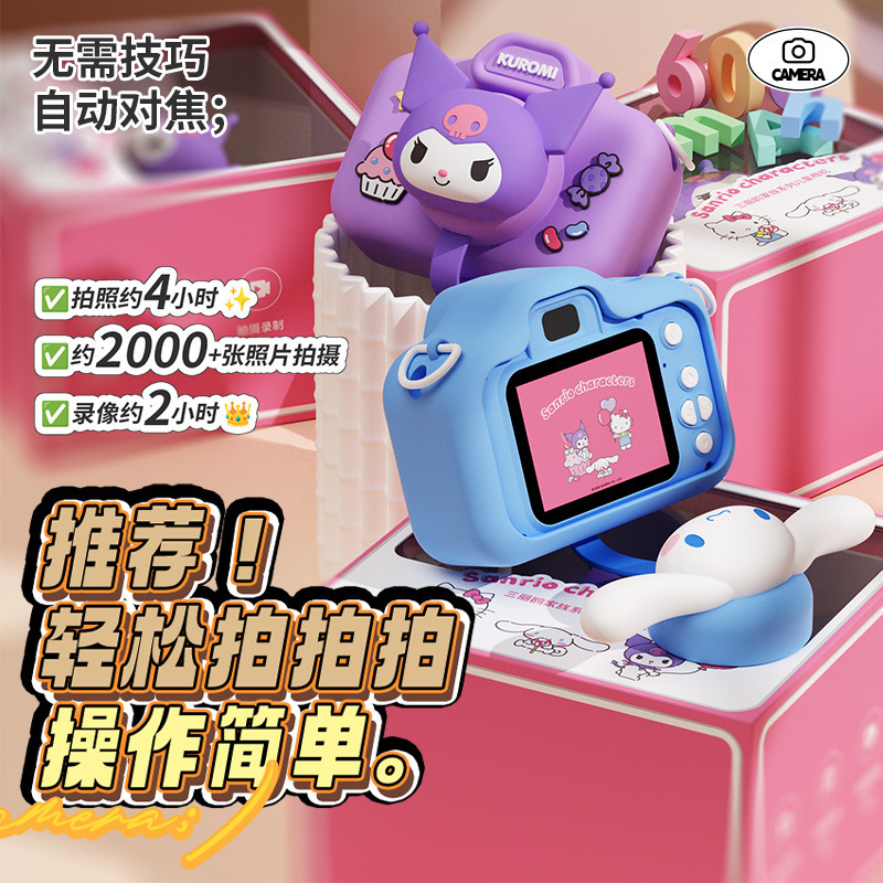 サンリオ正規認定子供用ミニカメラ子供用楽しいおもちゃギフト高精細ピクセルブラインドボックストレンディなおもちゃ|undefined