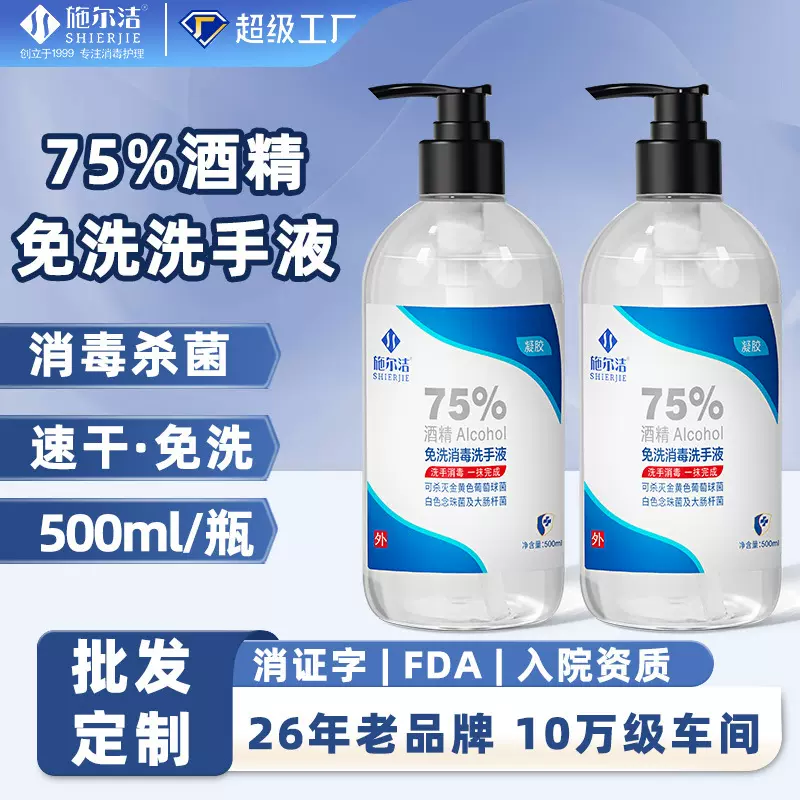 75%酒精家用洗手液500ml家庭酒店院线抑菌免洗速干清洁洗手液批发