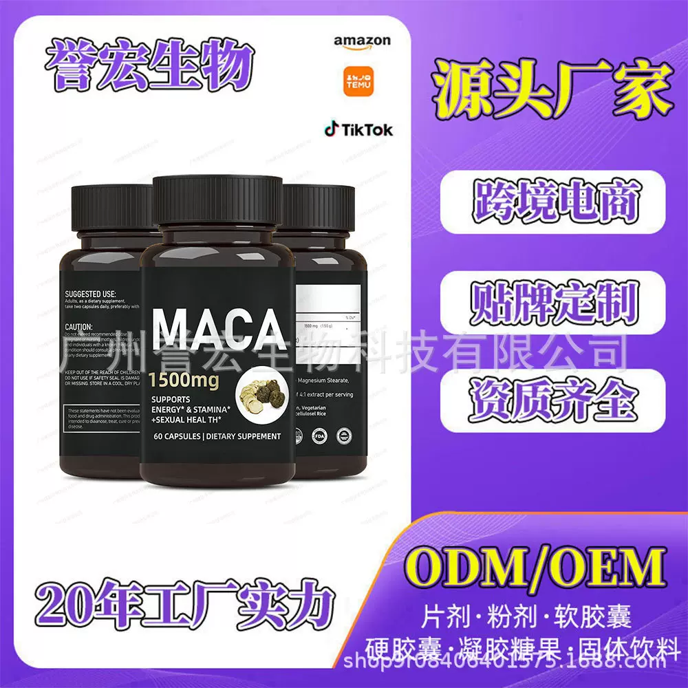 现货TEMU TK 新款跨境热销maca capsules膳食补充 厂家直供可O EM