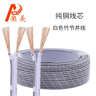 2P Pure Copper DuPont Line White Bamboo Line 2 Core Soft Power Line Clothing Cabinet Light LED Light Line Extension Line