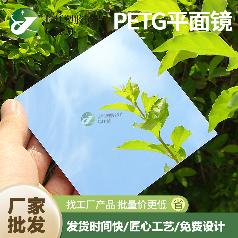 PETG儿童玩具镜片PETG片材PETG软镜片可弯曲不碎塑料镜PETG镜片