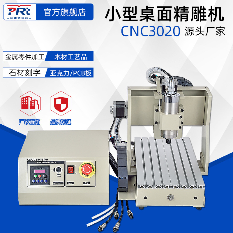 CNC3020小型桌面雕刻机800W水冷主轴广告雕刻机亚克力木板雕刻