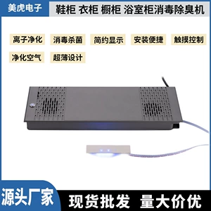 [智能鞋杀菌除臭离子净化机 橱柜衣柜橱柜消毒机 等离子护理机批发]