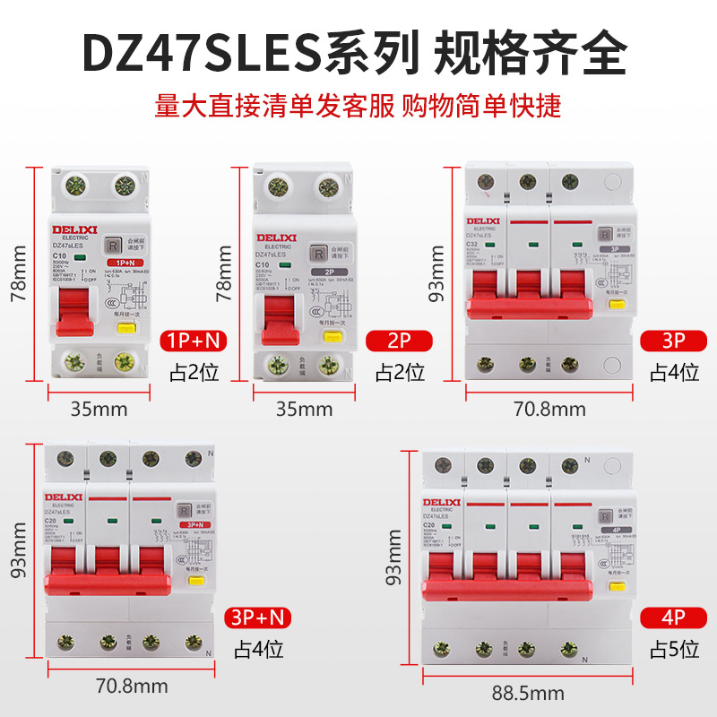 Delixi Electric dz47SLEs leakage switch 2p3p40a household small circuit breaker 63a switch 32a
