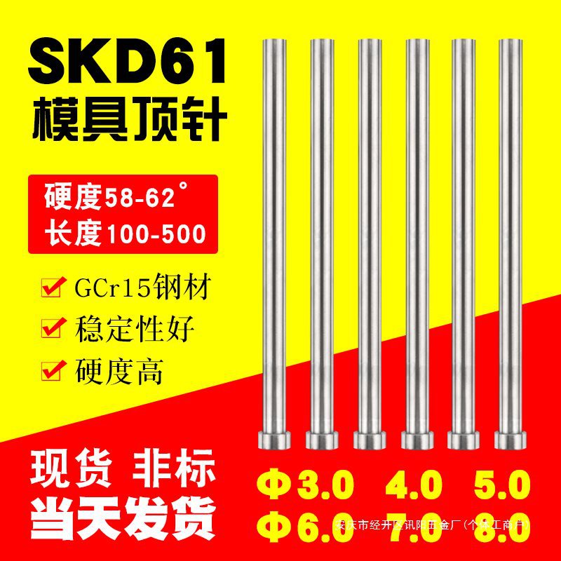 模具顶针 3/4/5到8.0 塑胶模顶针 推杆国产SKD-61轴承钢Gcr15