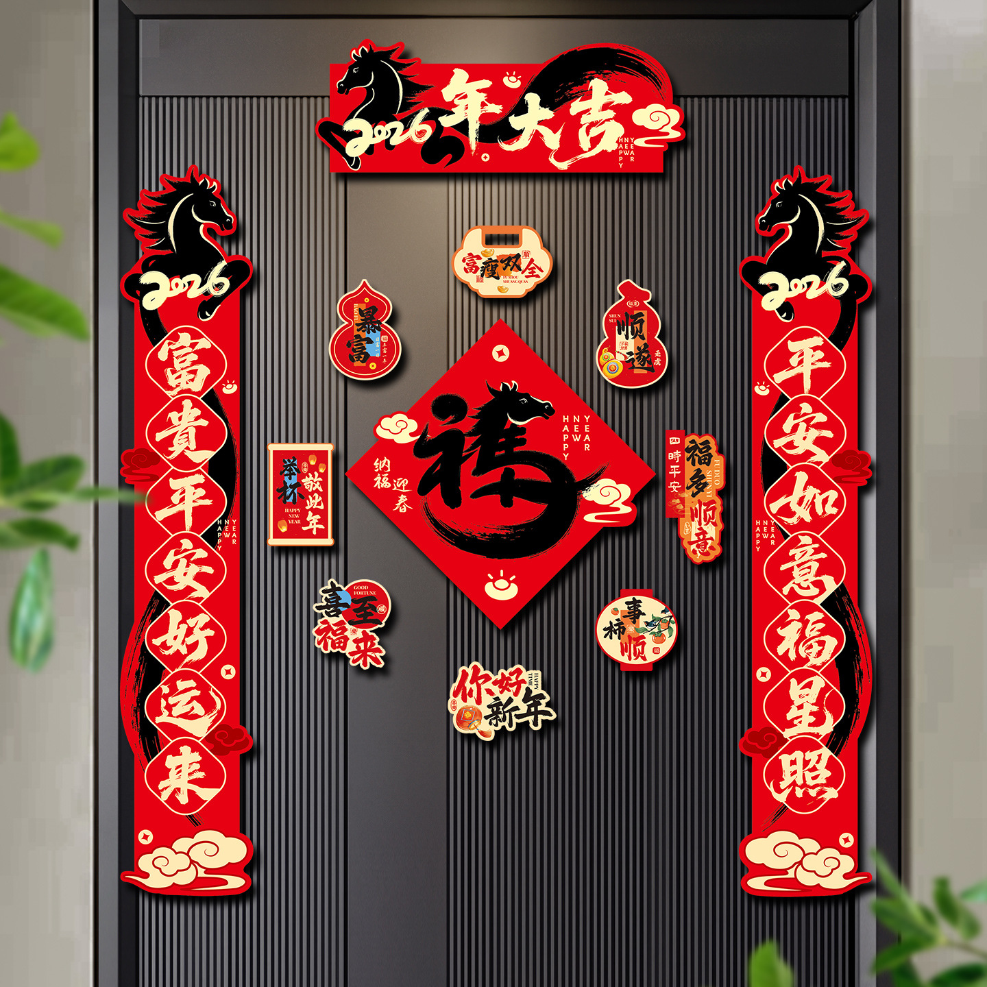 2026新款马年对联春节福字入户大门贴过年布置磁吸春联新年装饰品