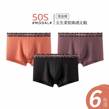 50支纯色莫代尔男士内裤塑身收腹平角裤高腰盒装男短裤透气速干