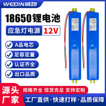 12V鋰電池18650鋰電池組3S2P電源消防應急設備應急燈大容量電池