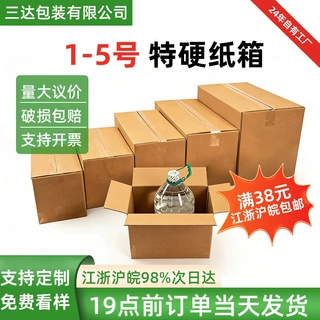 批发1-5号半高超硬纸箱定制特硬瓦楞纸箱邮政箱电商快递打包纸箱