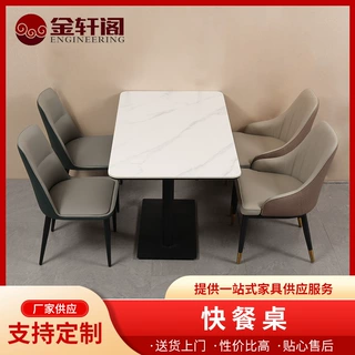 餐桌椅岩板组合吃饭桌子可批发四人位快餐桌工厂供应家具桌轻奢