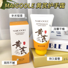 玫黛琳黄芪护手霜小支便携防干裂粗糙补水保湿嫩滑持久留香护手霜