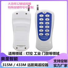 12������ң����433M��������RGB 315mhzң�� ��2264�̶���