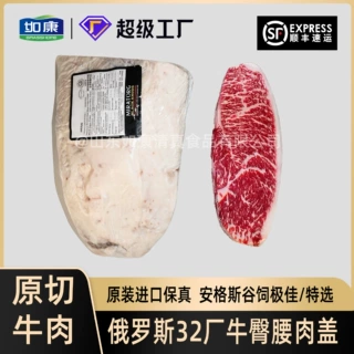 臀腰肉盖 俄罗斯32厂安格斯谷饲小西冷原切牛排西餐烤肉雪花 牛排