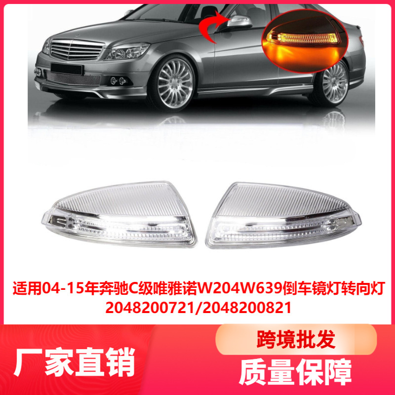 Mercedes C-Class W204 W639 arxa görüntü güzgüsü işığı